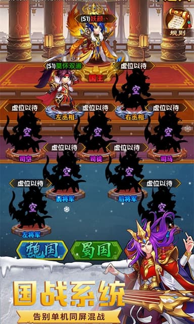 极品三国游戏截图