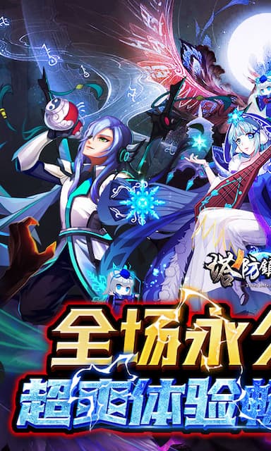 塔防镇魂师(上线送V15)游戏截图
