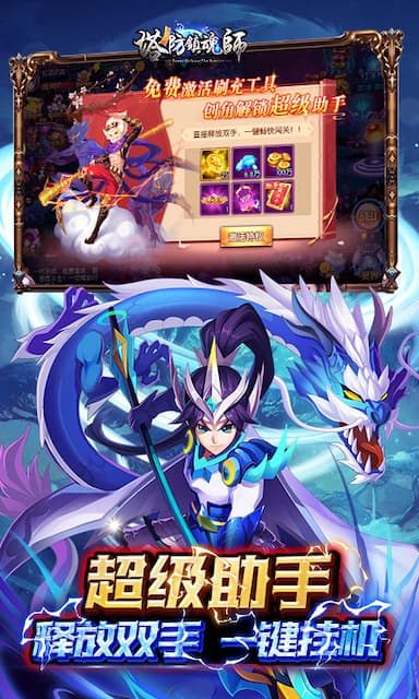 塔防镇魂师(上线送V15)游戏截图