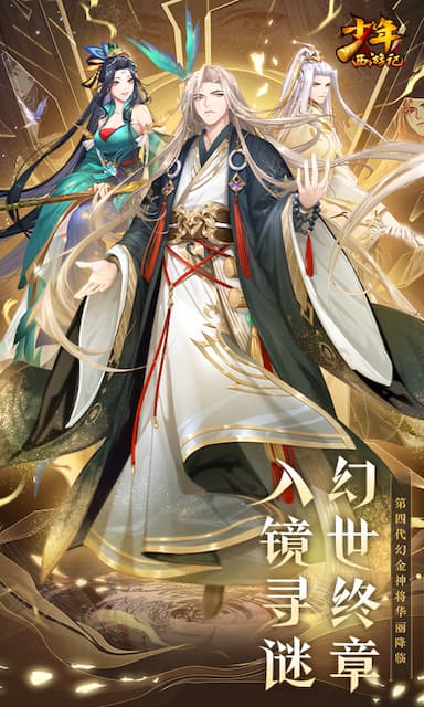 少年西游记游戏截图