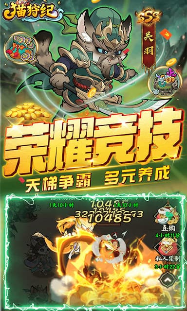 猫狩纪游戏截图