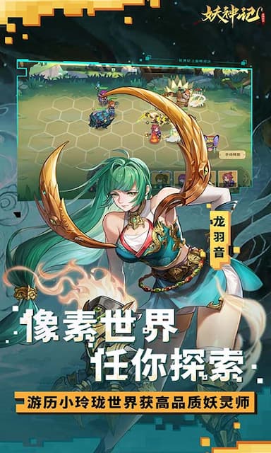 妖神记之巅峰对决 游戏截图