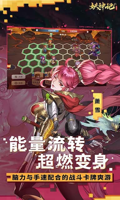 妖神记之巅峰对决 游戏截图