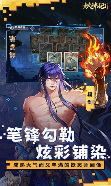 妖神记之巅峰对决 游戏截图