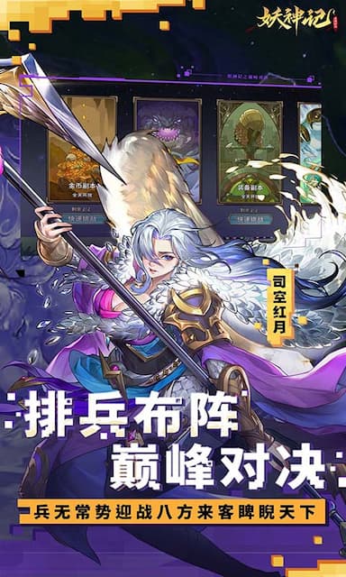 妖神记之巅峰对决 游戏截图