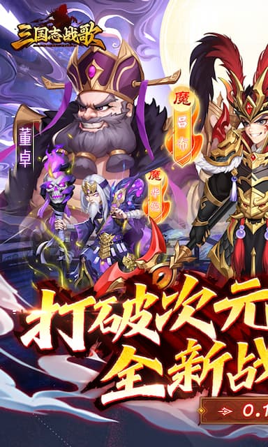 三国志战歌游戏截图