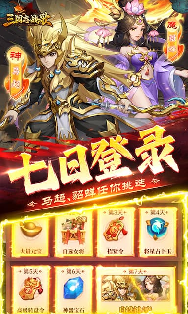 三国志战歌游戏截图