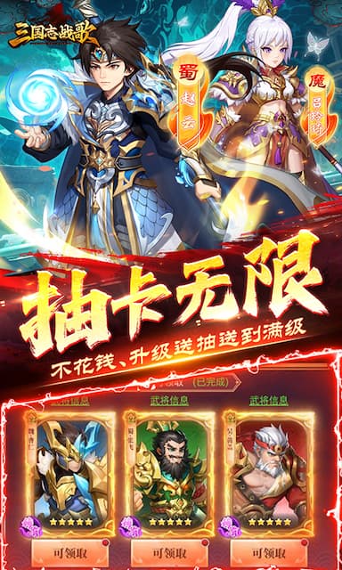 三国志战歌游戏截图