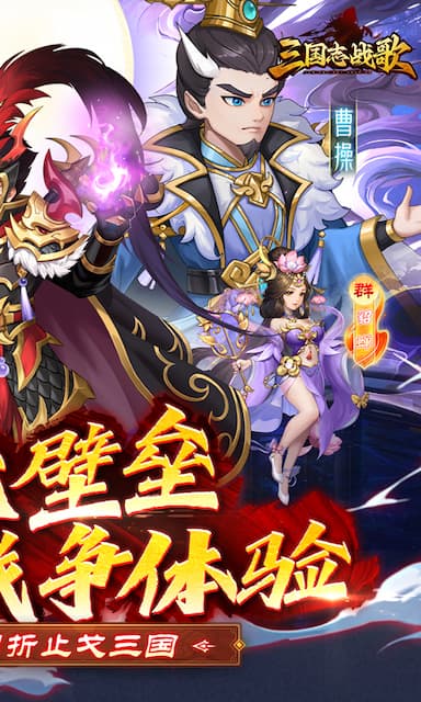 三国志战歌游戏截图