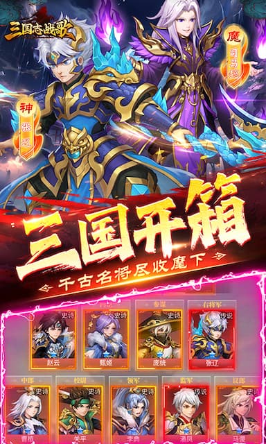 三国志战歌游戏截图