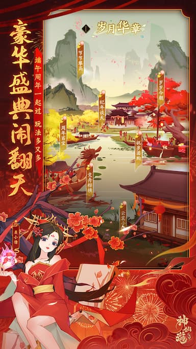神仙道3游戏截图