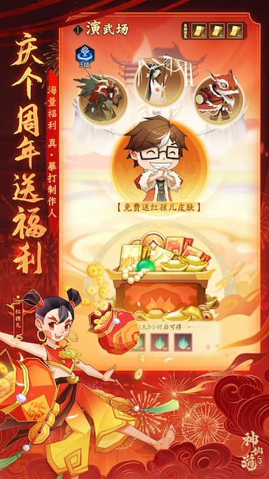 神仙道3游戏截图