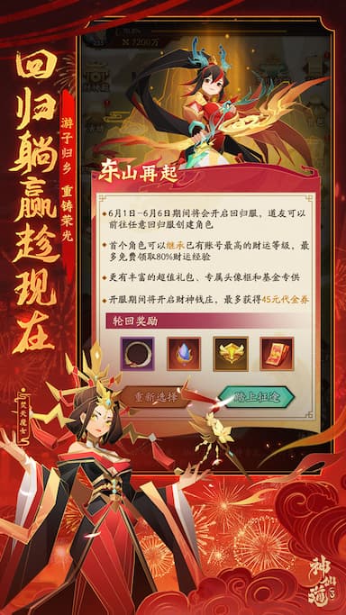 神仙道3游戏截图