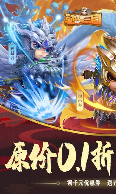 驰骋三国游戏截图