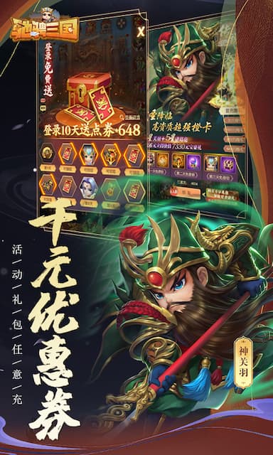 驰骋三国游戏截图