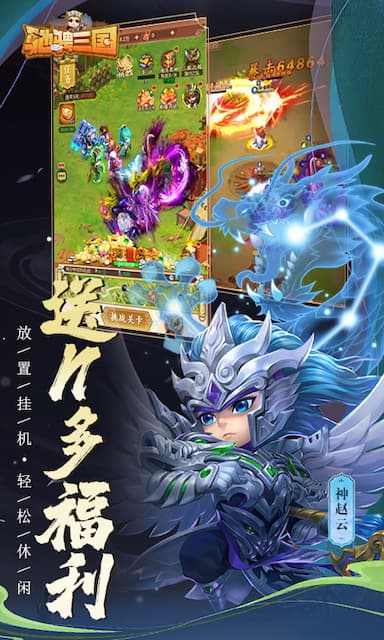 驰骋三国游戏截图