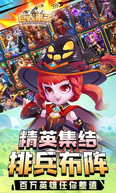 巨人来了（百亿补贴）游戏截图