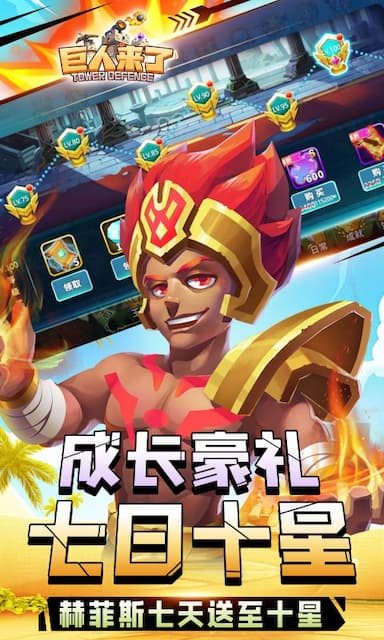 巨人来了（百亿补贴）游戏截图