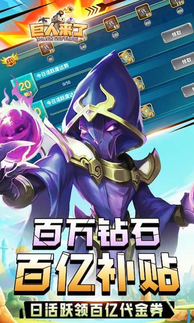 巨人来了（百亿补贴）游戏截图