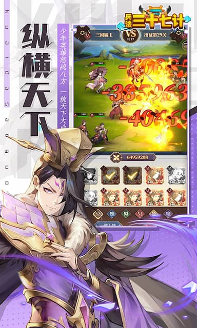 兵法三十七计游戏截图
