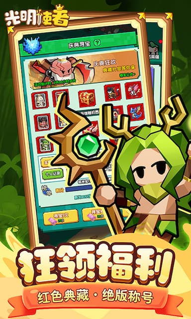 光明使者游戏截图