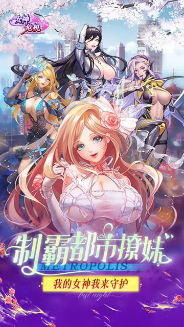 女神危机游戏截图