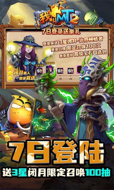 我叫MT2游戏截图