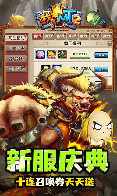 我叫MT2游戏截图