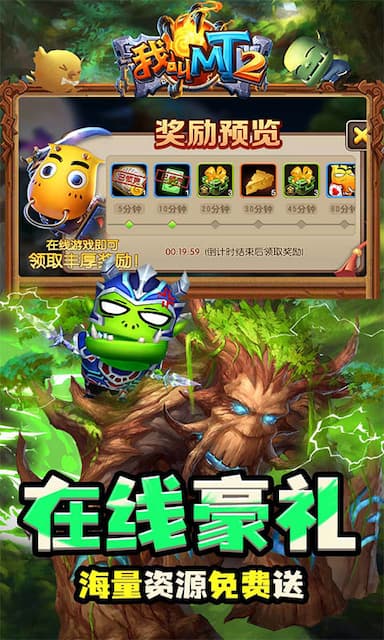 我叫MT2游戏截图