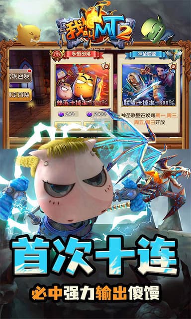 我叫MT2游戏截图