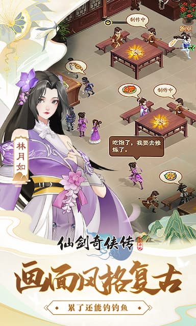 仙剑奇侠传：新的开始（旧版）游戏截图