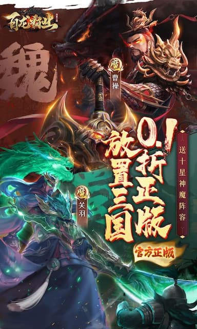 百龙霸业游戏截图