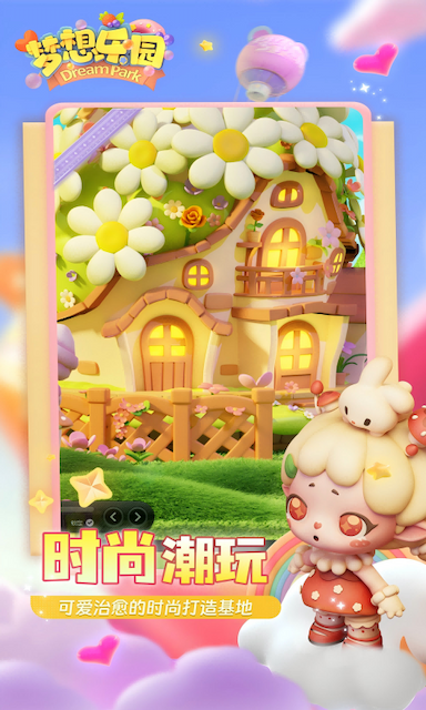 梦想乐园游戏截图