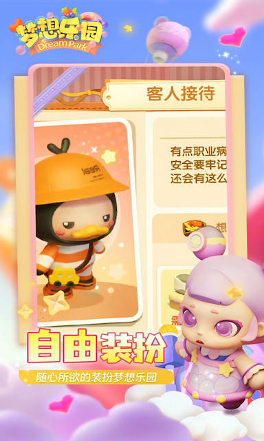 梦想乐园游戏截图
