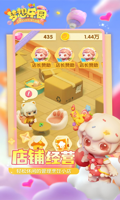 梦想乐园游戏截图