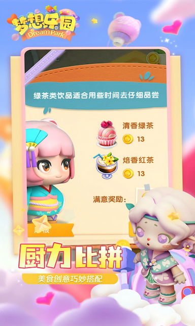 梦想乐园游戏截图