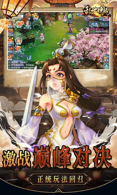 乱世神话游戏截图
