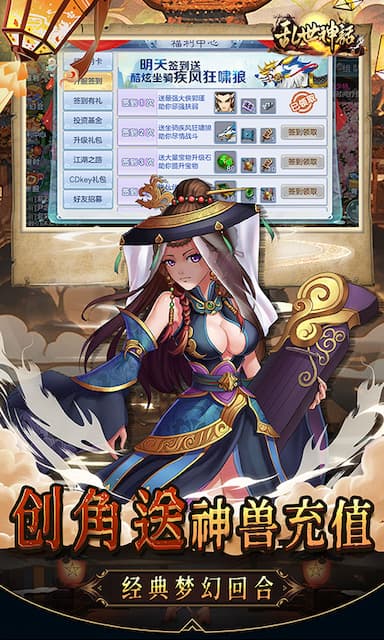 乱世神话游戏截图