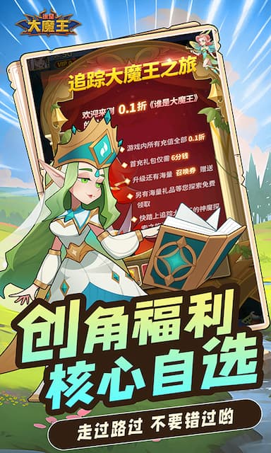 谁是大魔王游戏截图