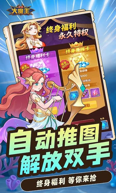 谁是大魔王游戏截图