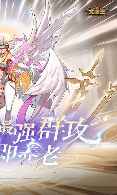 谁是大魔王游戏截图