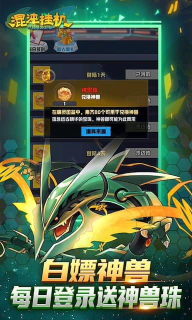 混沌挂机游戏截图