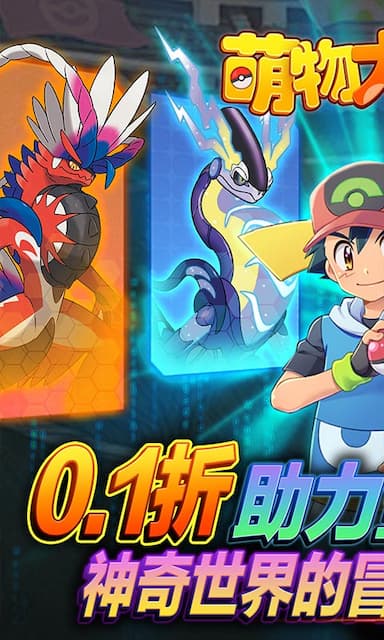 萌物大乱斗(口袋进化0.1折)游戏截图