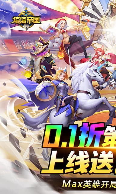 塔塔帝国（0.1折爽抽版）游戏截图