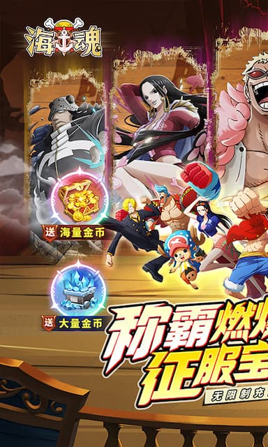 海魂(航海王)游戏截图
