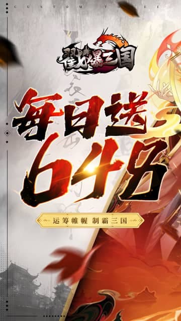 戳爆三国游戏截图