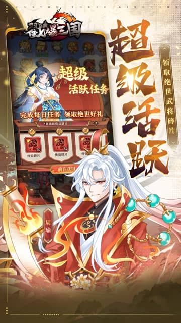 戳爆三国游戏截图