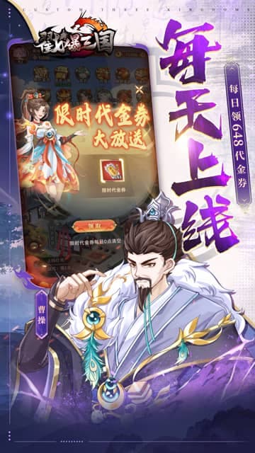 戳爆三国游戏截图