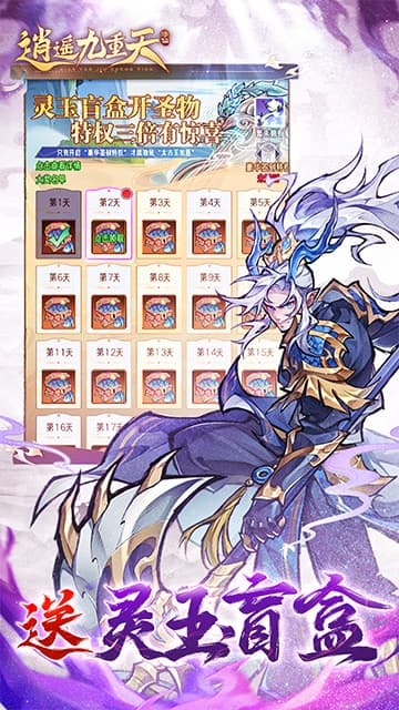 逍遥九重天游戏截图