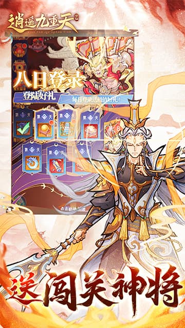 逍遥九重天游戏截图